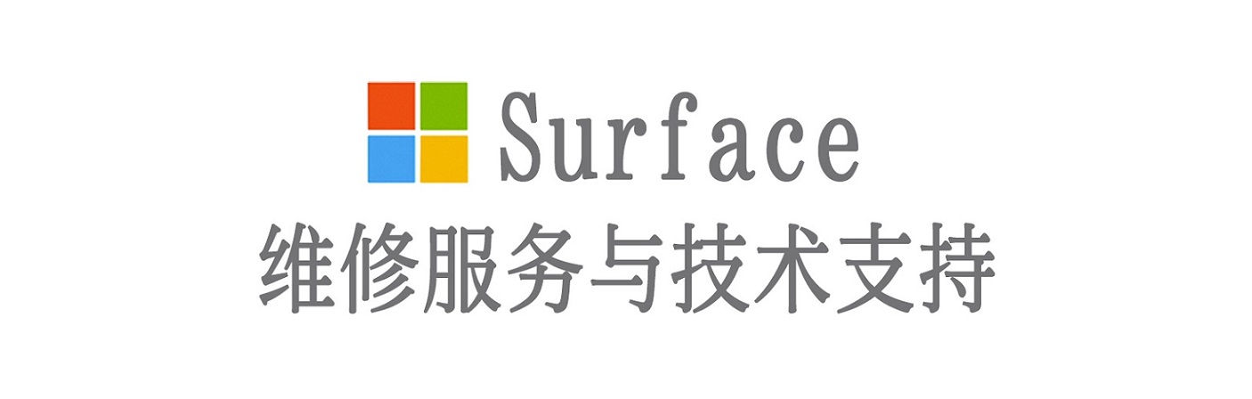 甘南surface产品维修服务中心